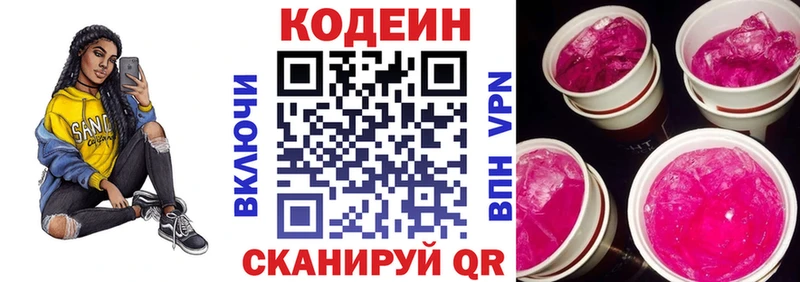 купить  цена  Выборг  Кодеиновый сироп Lean Purple Drank 